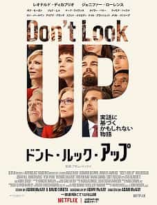 Don’t Look Up (2021) Don’t Look Up (2021)
