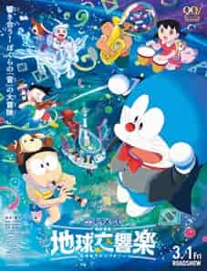 Doraemon the Movie: Nobita’s Earth Symphony (2024) Doraemon the Movie: Nobita’s Earth Symphony (2024)